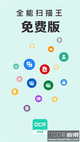 全能扫描王app官方版最新版截图4