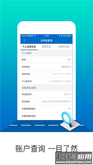 北京公积金app官方版最新版截图2