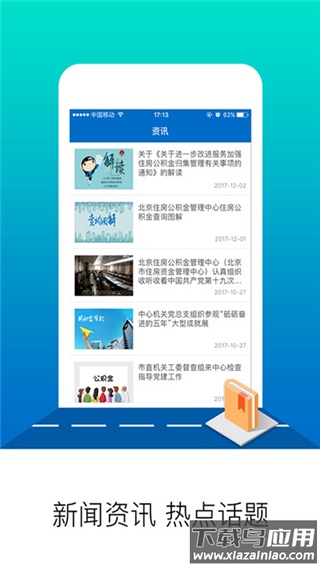 北京公积金app官方版最新版截图3