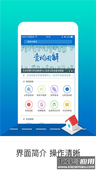 北京公积金app官方版最新版截图4