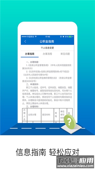 北京公积金app官方版最新版截图5