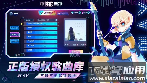 不休的音符下载最新版最新版截图3