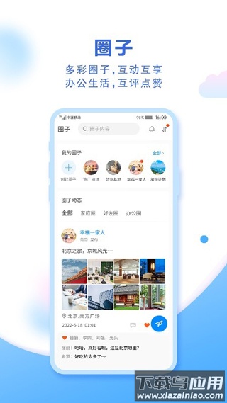 中国移动云盘app官方版最新版截图1