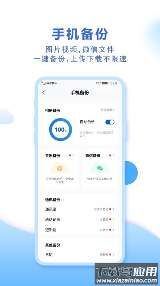 中国移动云盘app官方版最新版截图2
