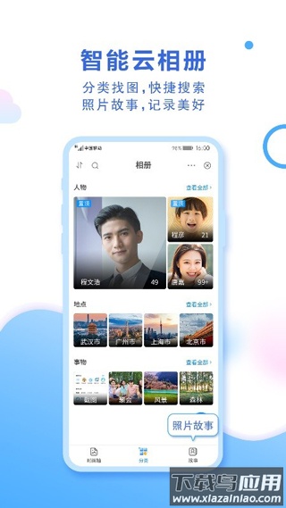 中国移动云盘app官方版最新版截图3