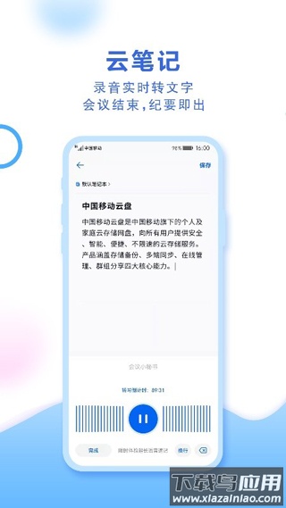 中国移动云盘app官方版最新版截图4