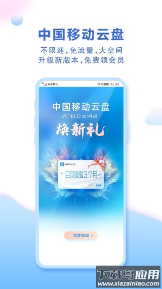 中国移动云盘app官方版最新版截图5