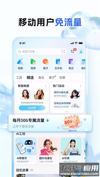 和彩云网盘app(中国移动云盘)最新版截图4