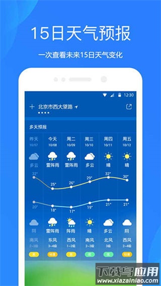 天气预报2024年最新版截图1