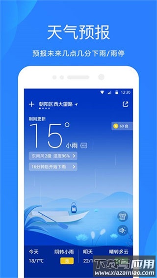 天气预报2024年最新版截图5