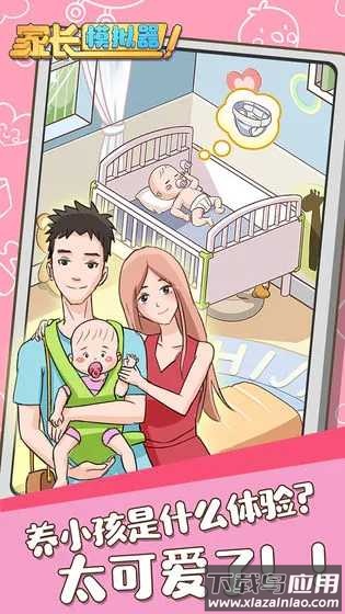 家长模拟器游戏手机版最新版截图3
