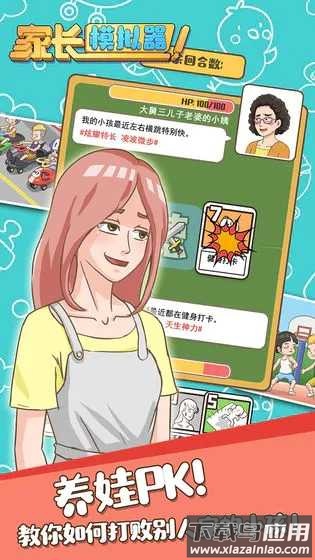 家长模拟器游戏手机版最新版截图4