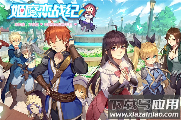 姬魔恋战纪小米服最新版截图1