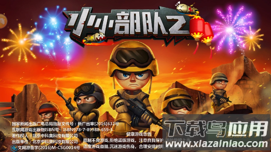 小小部队2安卓官方版免费下载最新版截图2