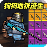 修勾地铁逃生官方正版