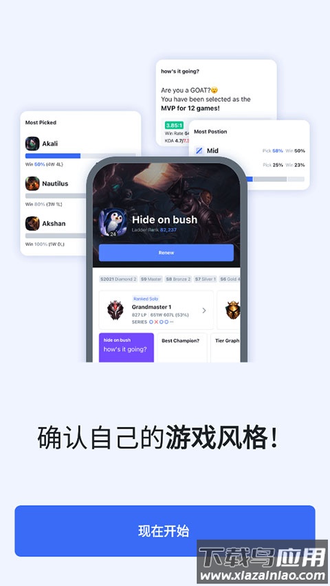 opgg国服版截图3