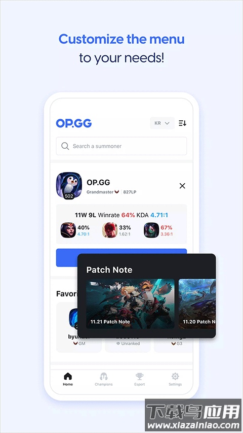 opgg最新版截图4