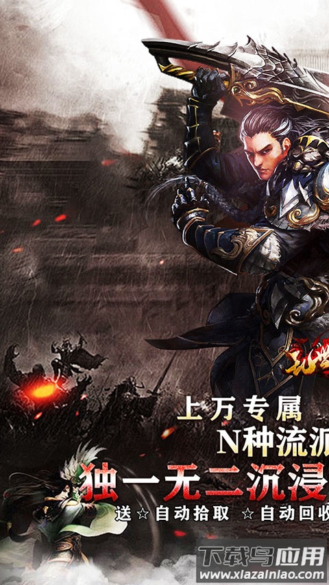 乱世枭雄手游官方版最新版截图1