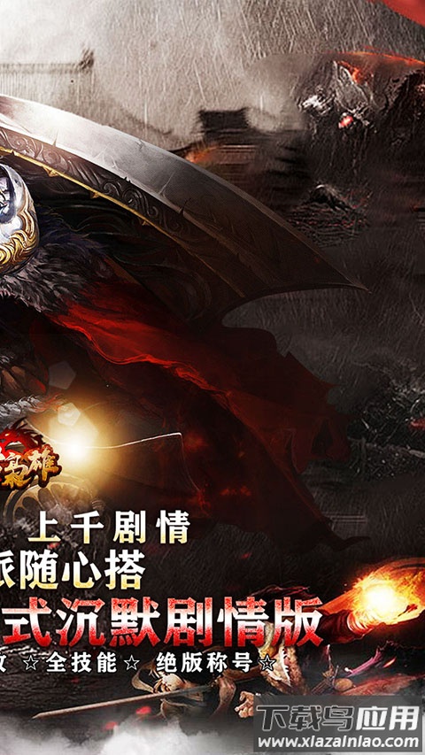 乱世枭雄手游官方版最新版截图2