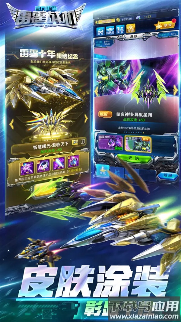 雷霆战机集结官方下载最新版截图3