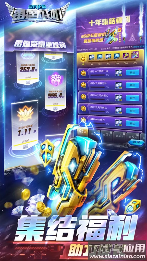 雷霆战机集结官方下载最新版截图4