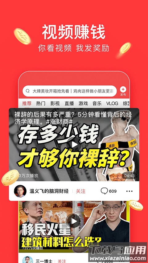 头条搜索极速版截图3