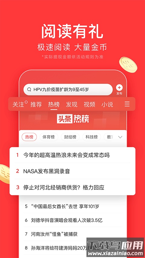 头条搜索极速版截图4