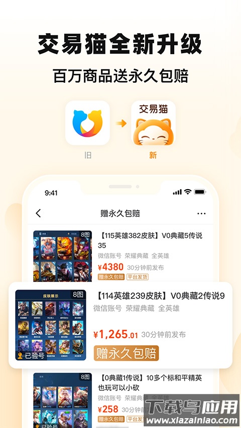 交易猫交易平台官方版最新版截图5