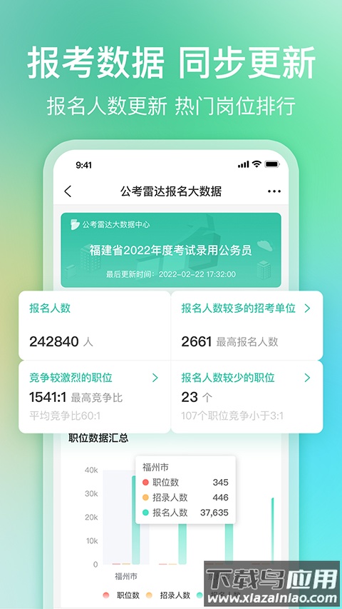 公考雷达app最新版截图1
