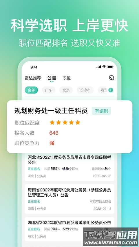 公考雷达app最新版截图2