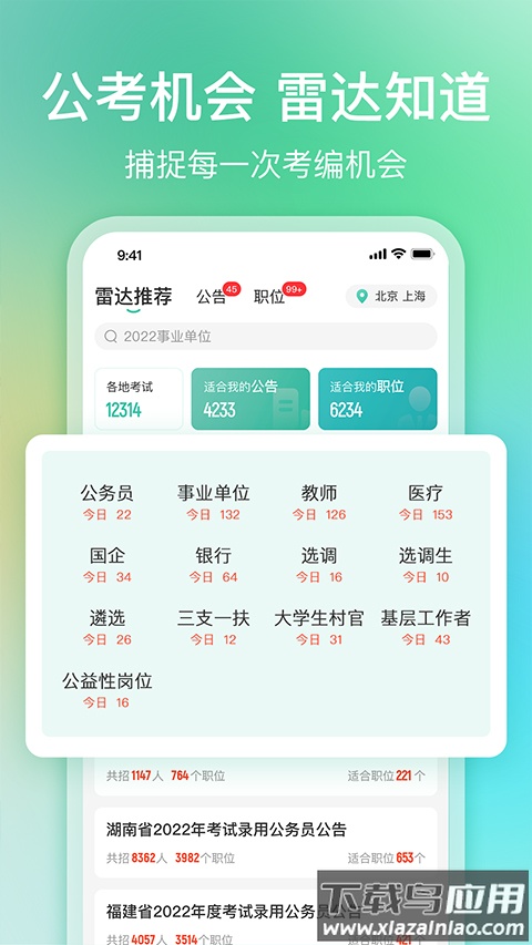 公考雷达app最新版截图3