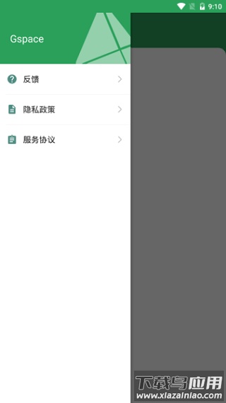 gspace官方版截图1