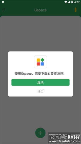 gspace官方最新版截图4