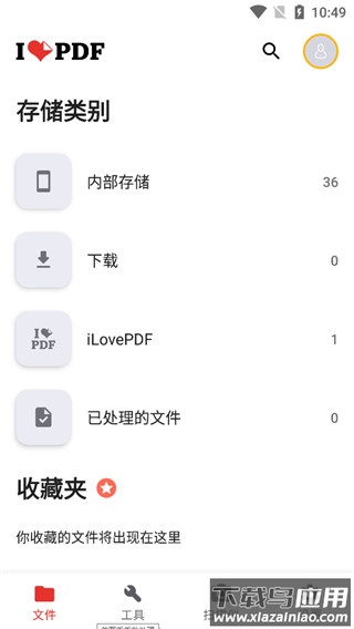 ilovepdf最新版最新版截图1