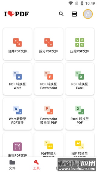 ilovepdf最新版最新版截图2
