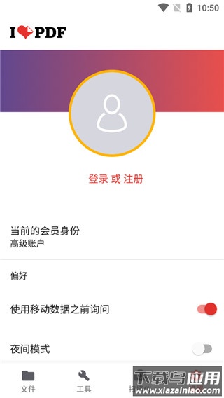 ilovepdf最新版最新版截图4