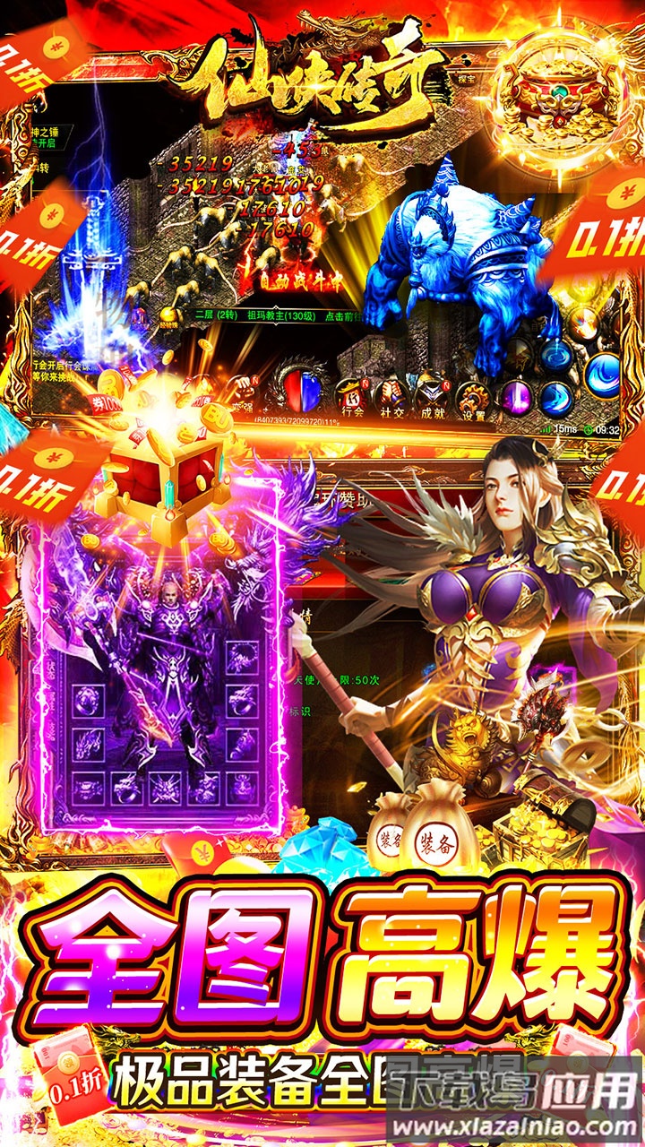 仙侠传奇手游官方版最新版截图5