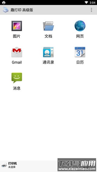 printershare官方版(趣打印)截图3