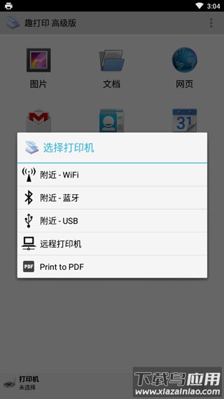 printershare官方版(趣打印)截图4