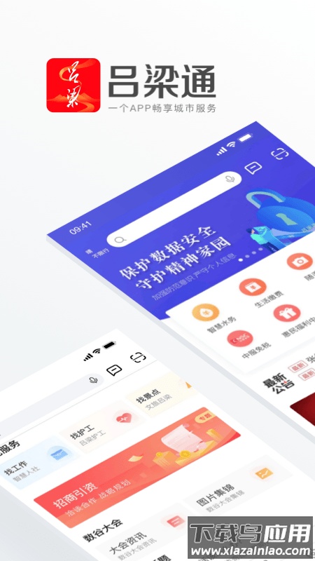 吕梁通app官方版最新版截图1