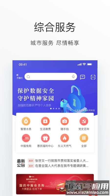 吕梁通app官方版最新版截图3