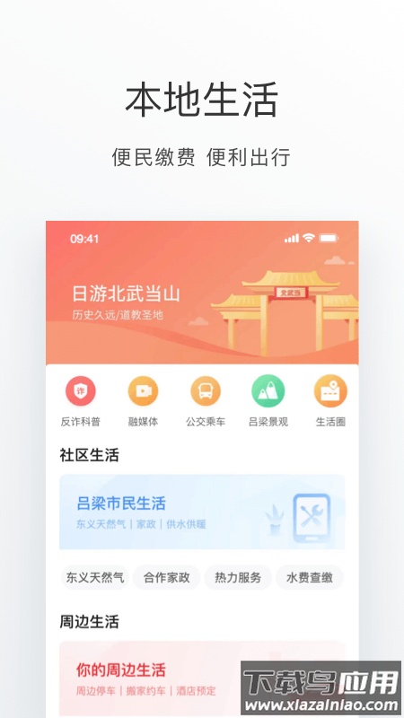 吕梁通app官方版最新版截图4