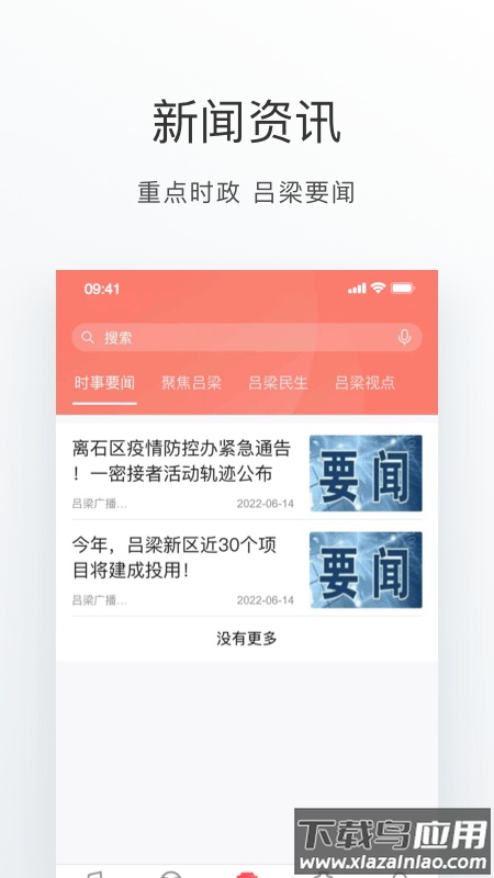 吕梁通app官方版最新版截图5