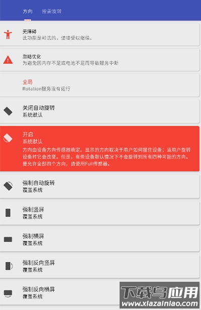 rotation软件中文版截图5