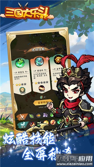 三国大乐斗最新版截图1