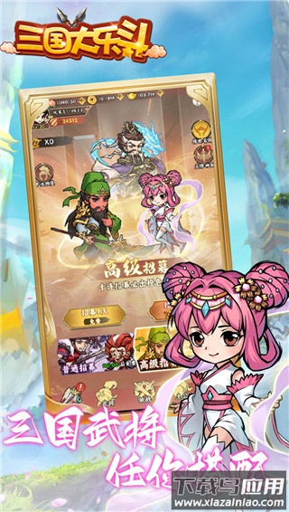 三国大乐斗最新版截图3
