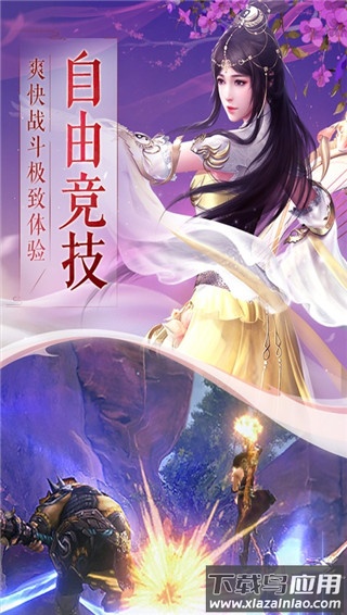 一剑斩仙手游官方版最新版截图4