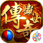 传奇盛世移动版官方版