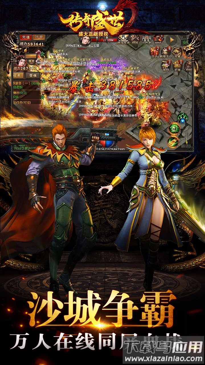 传奇盛世移动版官方版最新版截图2