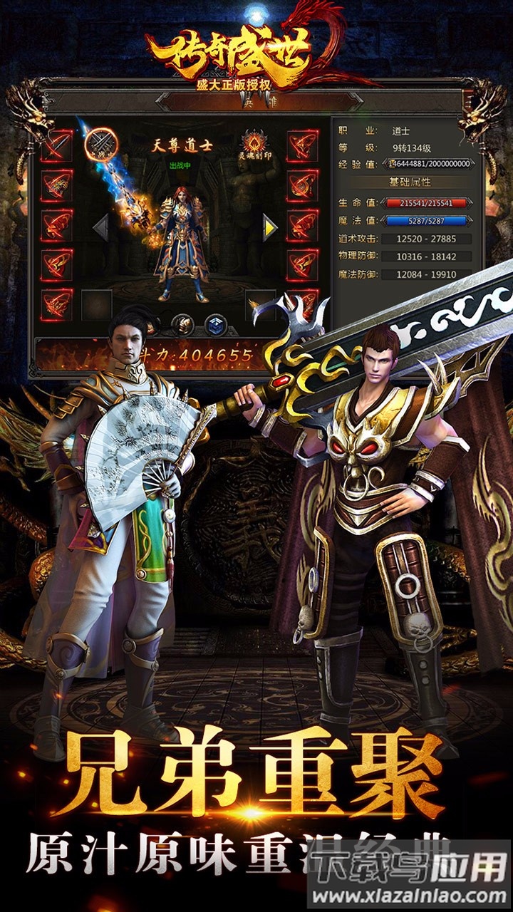 传奇盛世移动版官方版最新版截图3